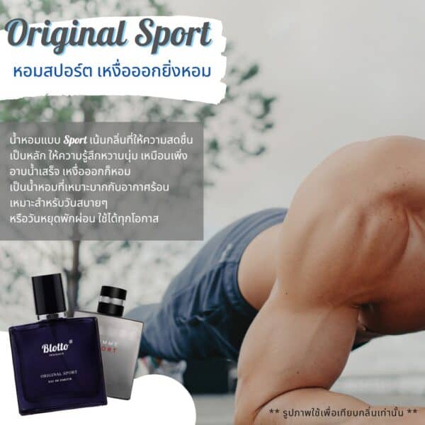 น้ำหอมผู้ชาย Original Sport กลิ่นเทียบ (Allure Homme Sport)