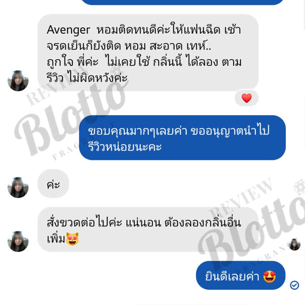รีวิวน้ำหอม blottofragrance