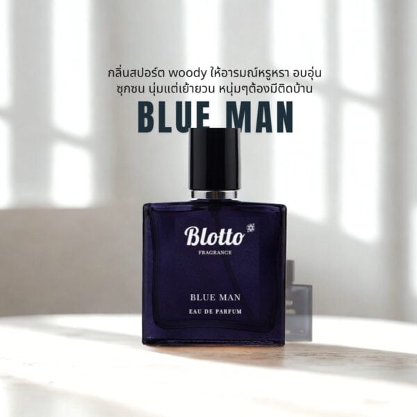 น้ำหอมผู้ชาย Blue Man กลิ่นเทียบ (BDC)