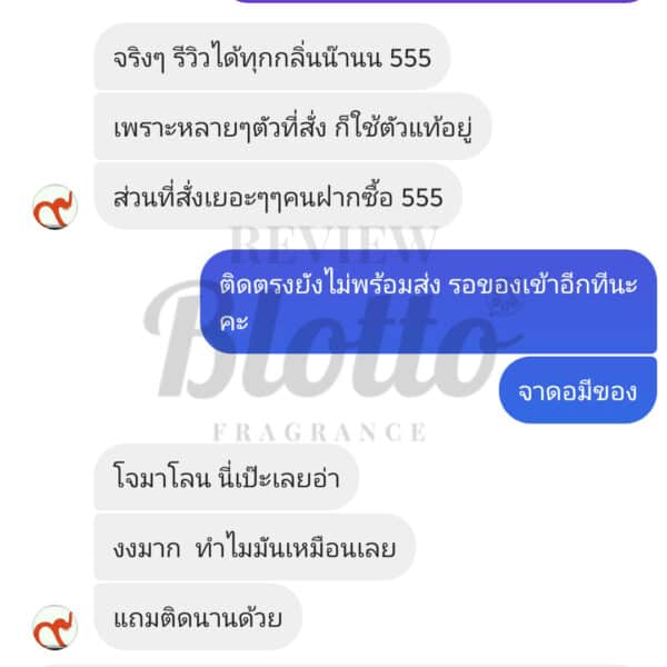 รีวิวน้ำหอม blotto