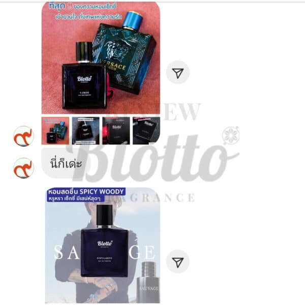 รีวิวน้ำหอม blotto