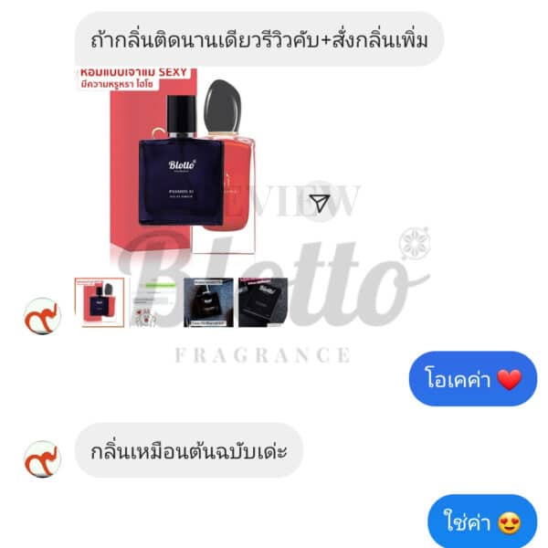 รีวิวน้ำหอม blotto
