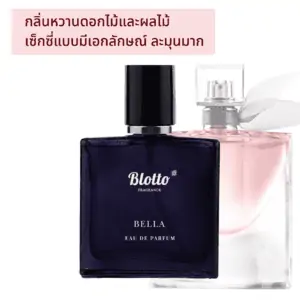 น้ำหอมผู้หญิง Bella กลิ่นเทียบเหมือน (La vie est belle)