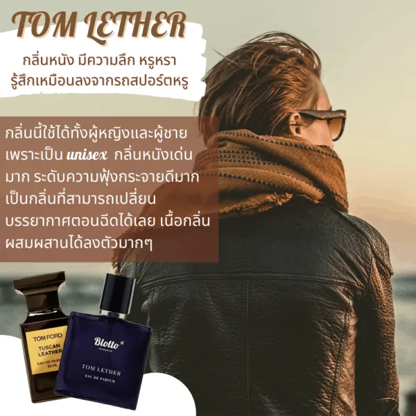 น้ำหอมผู้ชาย Tom Lether กลิ่นเทียบเหมือน (Tuscan leather)