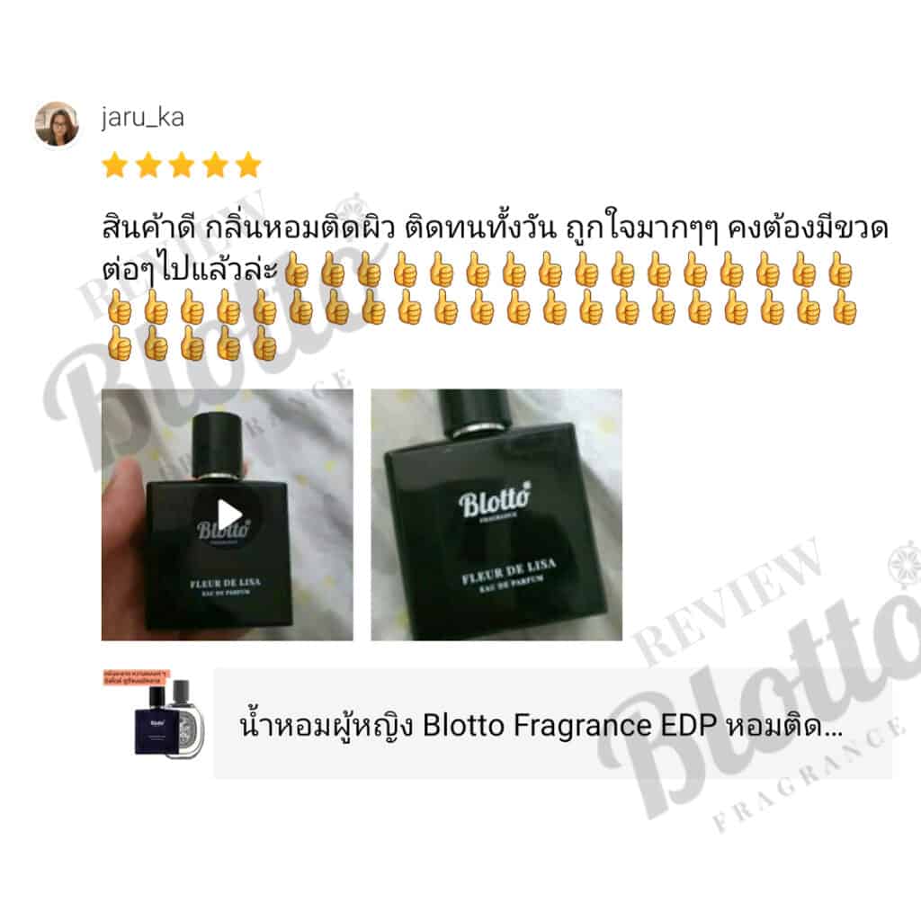 รีวิวน้ำหอม - Blotto Fragrance