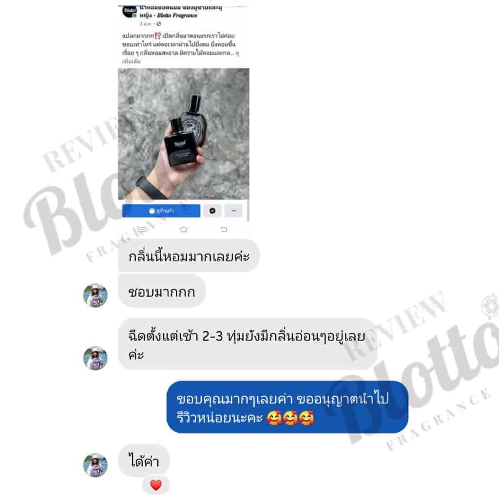 รีวิวน้ำหอม - Blotto Fragrance