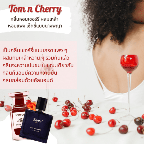 น้ำหอมผู้หญิง Tom n Cherry กลิ่นเทียบเหมือน (Lost Cherry)