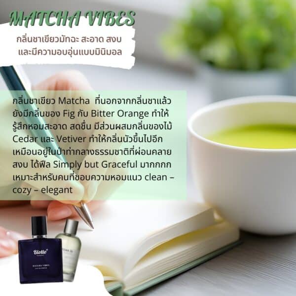 น้ำหอม Matcha Vibes กลิ่นเทียบ (Matcha 26)