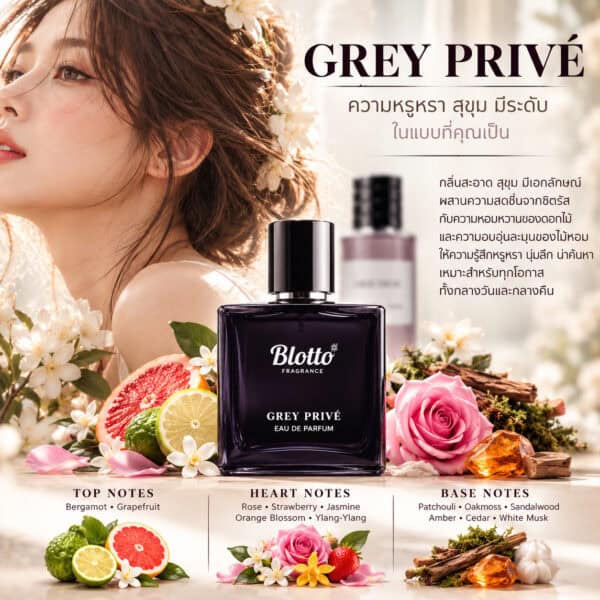 น้ำหอม Grey Privé กลิ่นเทียบ (gris dr)